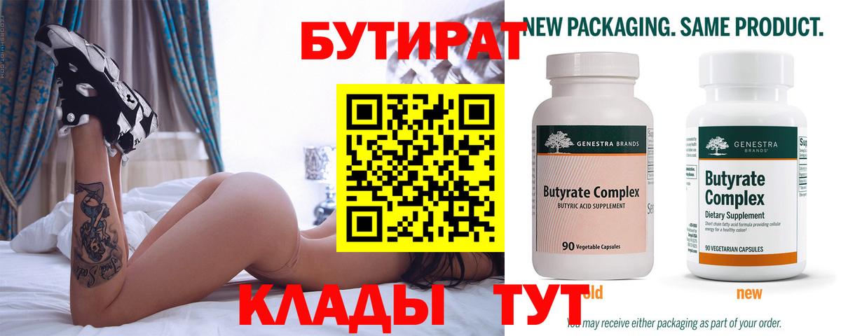 БУТИРАТ GHB  Бутират  Йошкар-Ола  Вход с VPN 