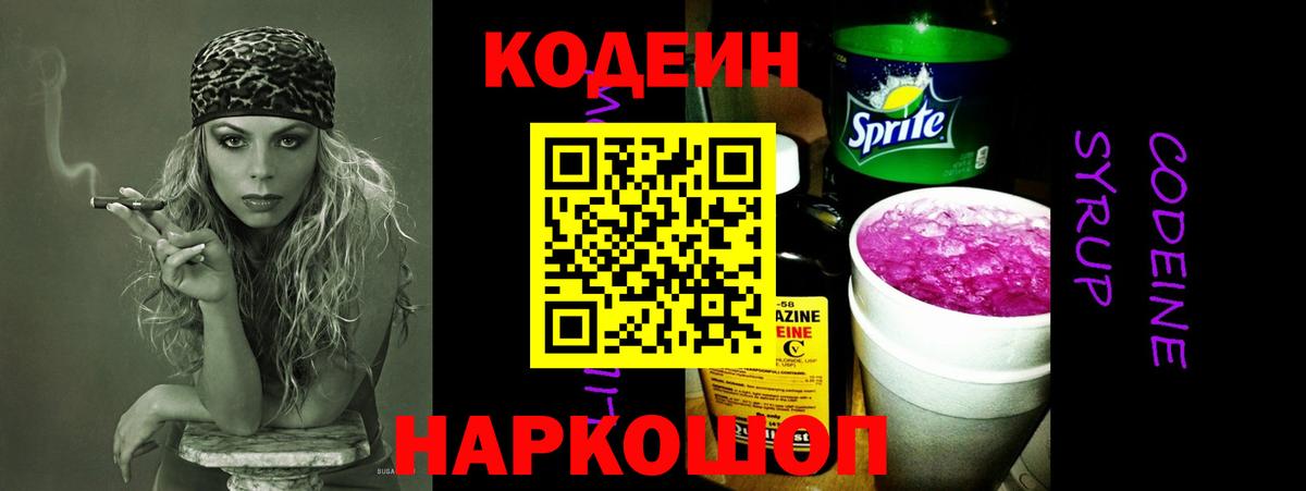 Кодеиновый сироп Lean Purple Drank  Вход с VPN  Йошкар-Ола 