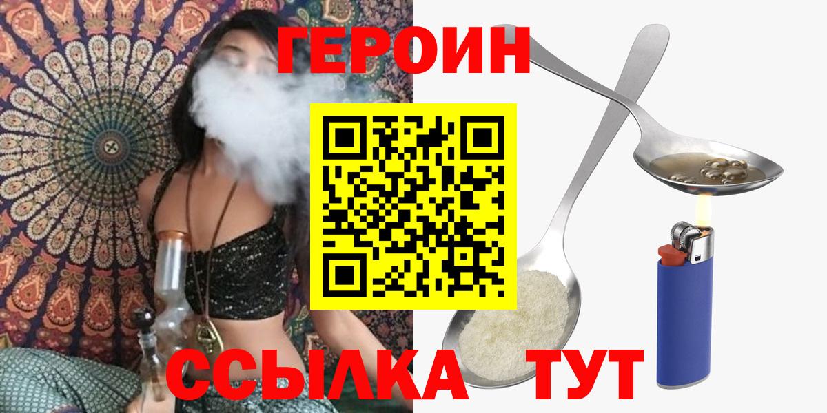 Героин хмурый  Вход с VPN  Героин  Йошкар-Ола 