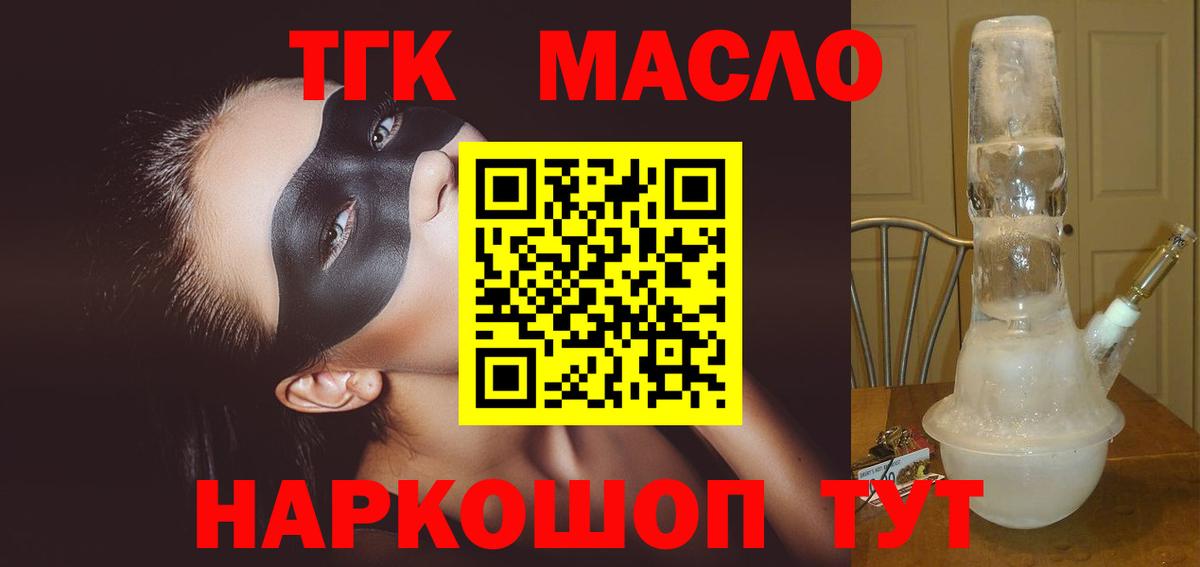 ТГК THC oil Йошкар-Ола