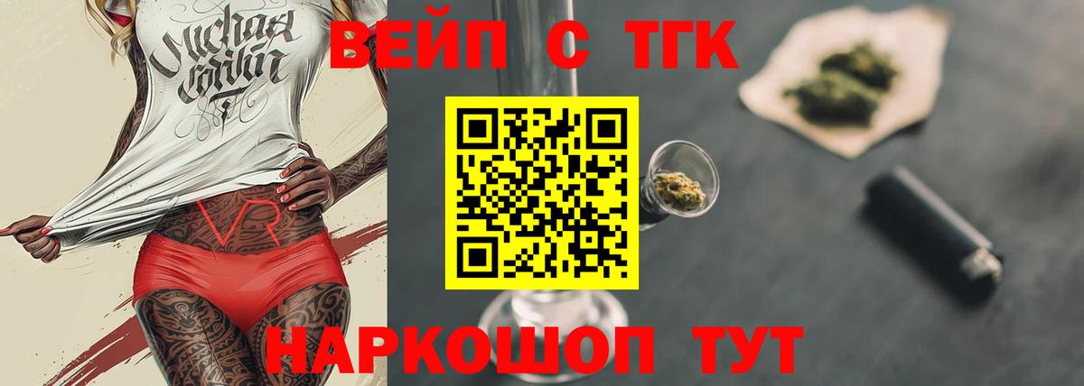 ТГК Wax  Вход с VPN  Йошкар-Ола  Дистиллят ТГК вейп с тгк 